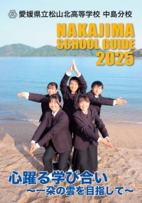 学校案内表紙