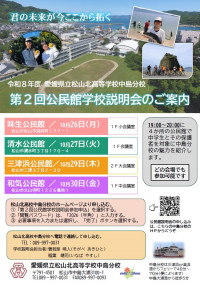第２回公民館学校説明会